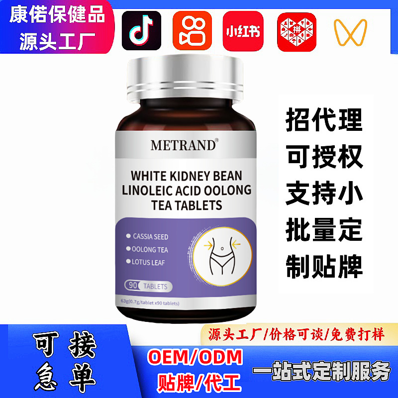 Импортированные сырьевые материалы, таблетки из белой фасоли с линолевой кислотой, улун-чай, специальный диетический напиток, жидкий порошок, оптовая продажа