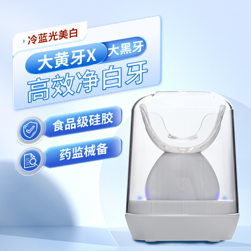 Беспроводной инструмент для красоты зубов с зарядным отсеком для дезинфекции, инструмент для отбеливания зубов, холодный свет, инструмент для чистки зубов, оптовая продажа