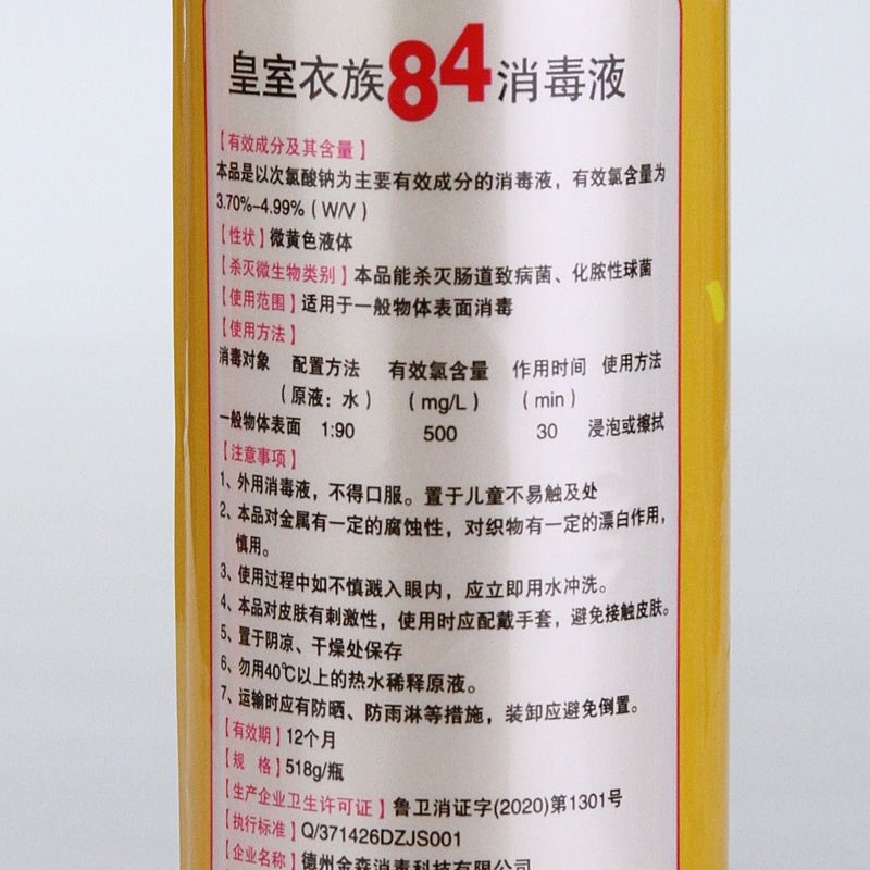 Household 84 Disinfectant Hospital Household Indoor Epidemic Prevention 518g Yellow Bottle Wholesale Bleaching Sterilization Deodorization