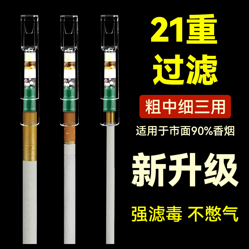 Cigarette Filter, Disposable Cigarette Filter, Men's and Women's Thick, Medium and Fine Three-Use, 10 Pieces, One Box Price