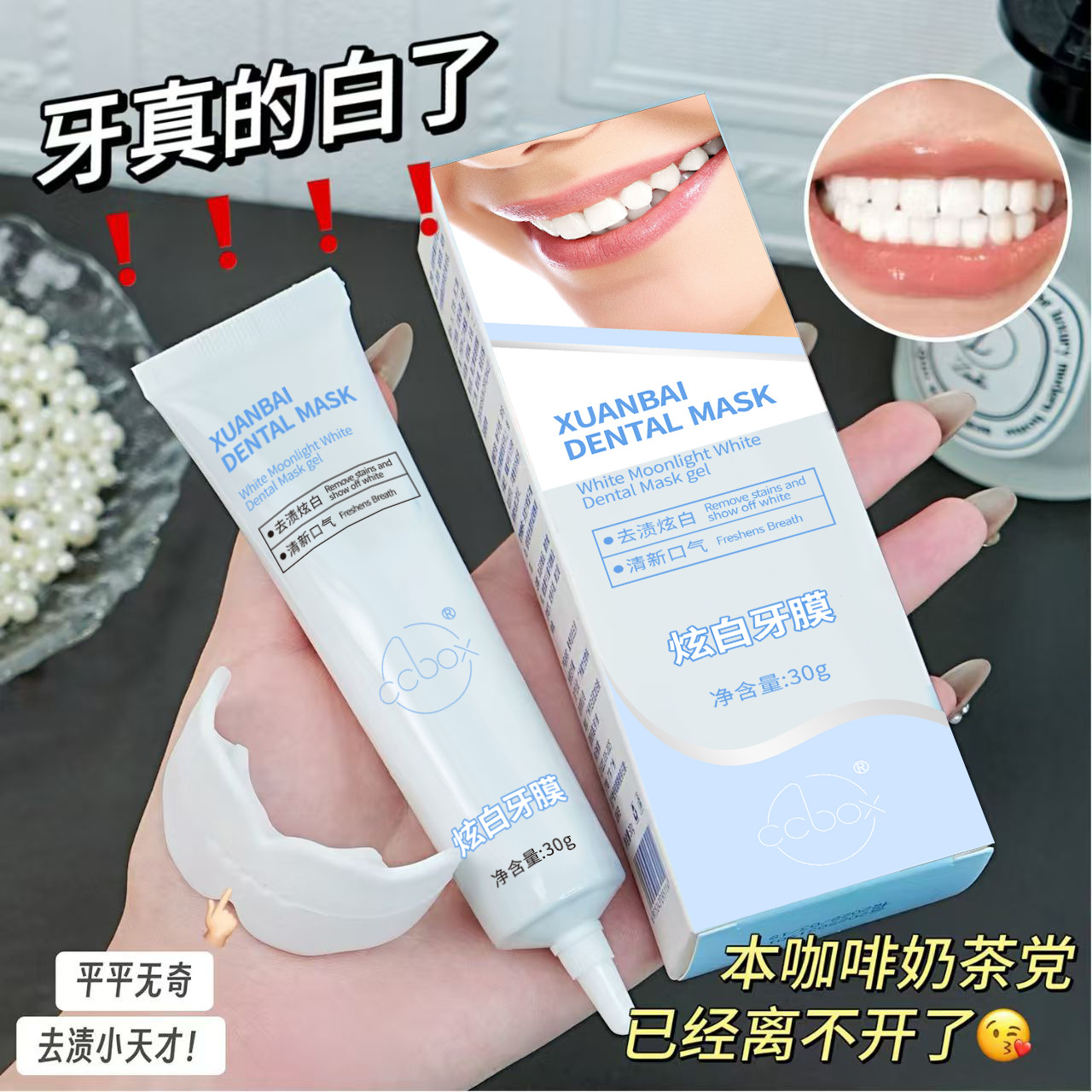 Tiktok's Same Ccbox Whitening Tooth Mask Gently Removes Yellow Tooth Plaque Without Irritating and Brightens Teeth and Removes Stains