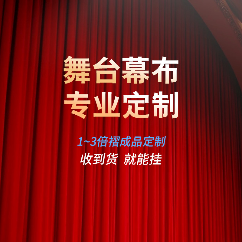 [Stage Curtain Manufacturer] Auditorium Lecture Hall Background Cloth Red Wedding Flame-Retardant Velvet Cloth for Stage Use