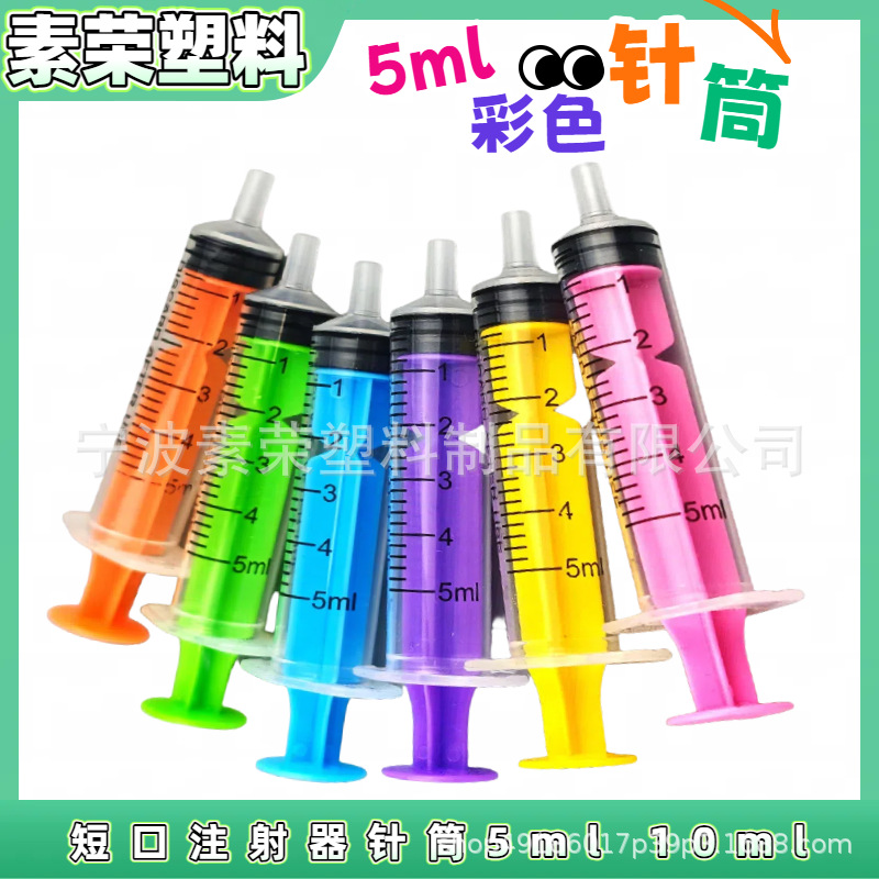 Кросс-бордерный цветной 5 мл ветеринарный шприц для кормления оптом маленького размера пластиковый шприц с коротким носиком для духов
