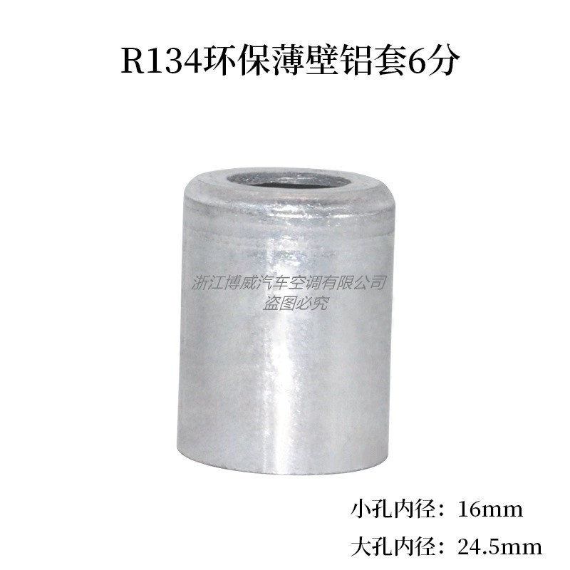 In-Stock Automotive Air Conditioning Pipe Connector Aluminum Sleeve Environmentally Friendly 134 Thin-Walled Pipe Sleeve Automotive Air Conditioning Parts