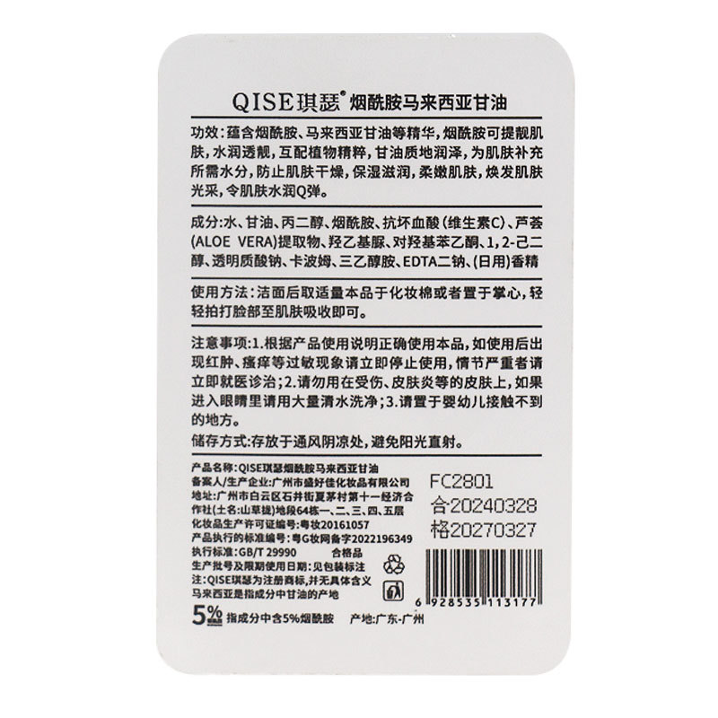 Kisser Nicotinamide Malaysia Glycerin Face Body Hydrating and Moisturizing Mild and Non-sticky Genuine Wholesale