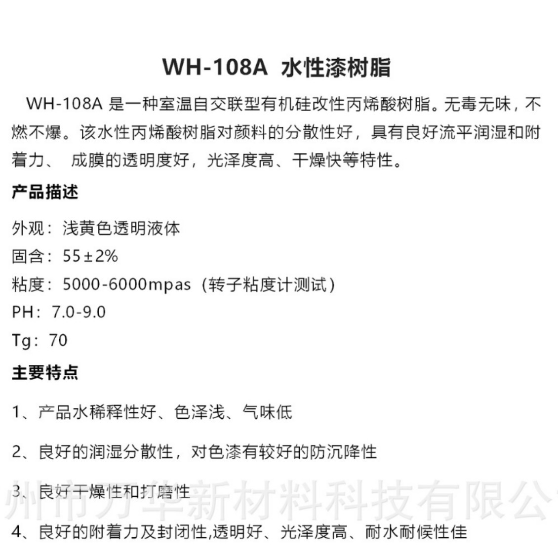 Water-Based Silicone Modified Acrylic Resin, Self-Drying, Low Odor, Water-Resistant, Good Gloss, High Wh108A