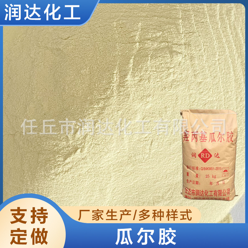 Manufacturer's guar gum hydroxypropyl guar gum powder industrial guar gum high adhesive guar gum