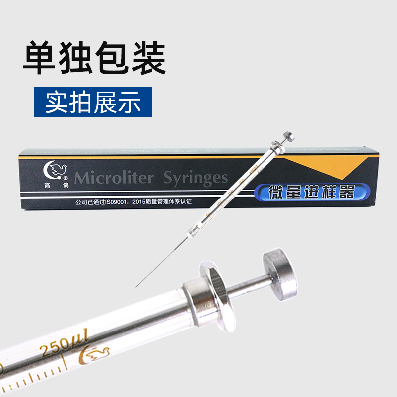 Shanghai high pigeon micro sampler 0.5 1 25 50 100 10ul chromatography pointed gas flat liquid needle