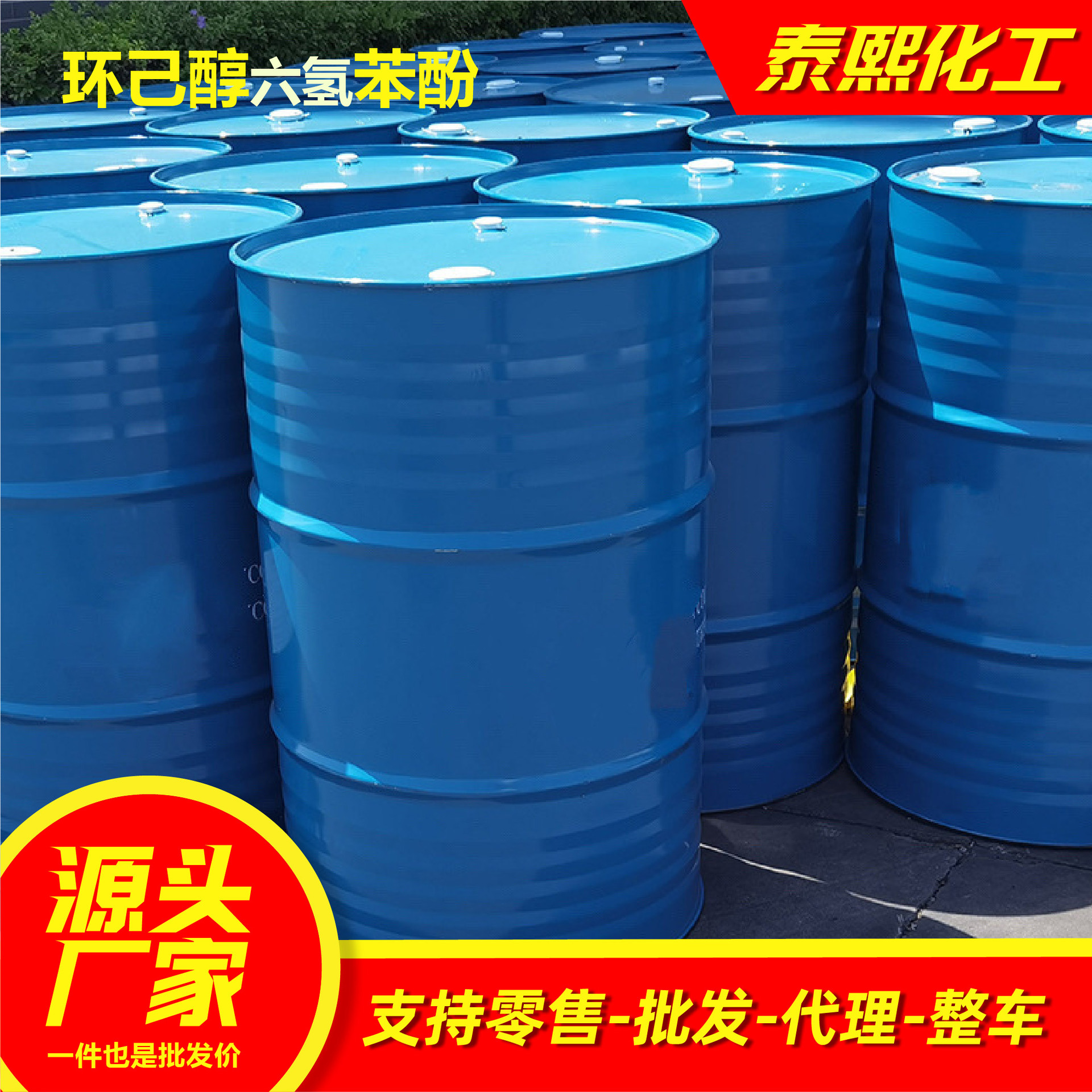 Cyclohexanol Hexahydroxyphenol Industrial Grade Release Agent Manufacturer Spot High Content Dry Cleaning Agent Phenol