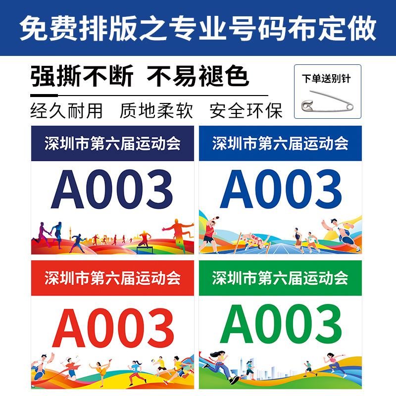 Индивидуальная номерная ткань для марафонов, цифровые номерные знаки для спортсменов, номерная ткань из волокнистой бумаги