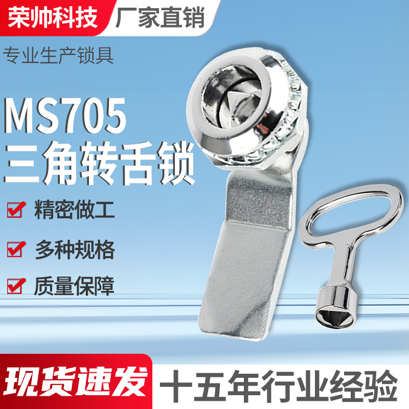 треугольный замок MS705 с крышкой из алюминиевого сплава для распределительных шкафов