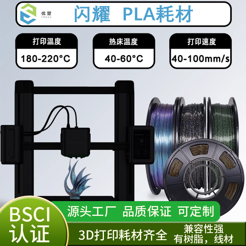 Core-Spun Sparkling Pla Printing Filament 1.75mm 250Gx4 Combination Set Sparkling Printing Filament Flash Point