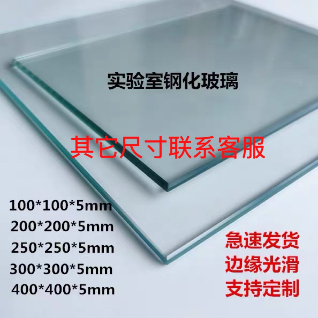 Лабораторная стеклянная пластина, закаленное стекло, маленький прямоугольный размер, термостойкое лабораторное стекло