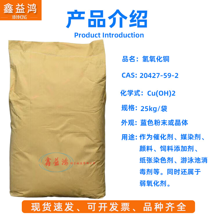 Copper Hydroxide Spot Industrial Grade 98% Content Analysis Reagent Catalyst Mordant Blue Copper Copper Hydroxide