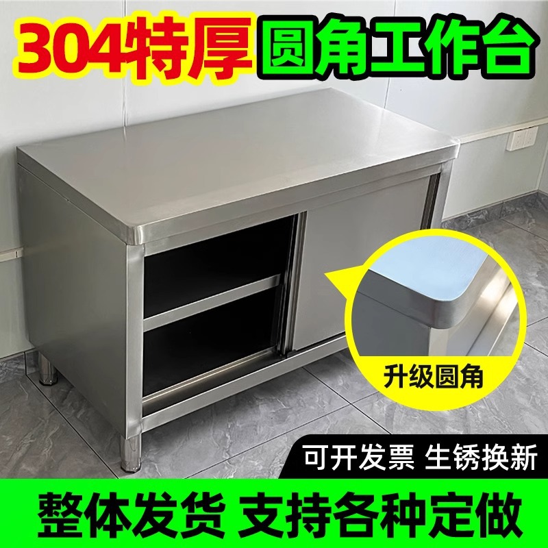 Рабочий стол из нержавеющей стали с закругленными углами 304, консольный стол с раздвижной дверцей для кухни