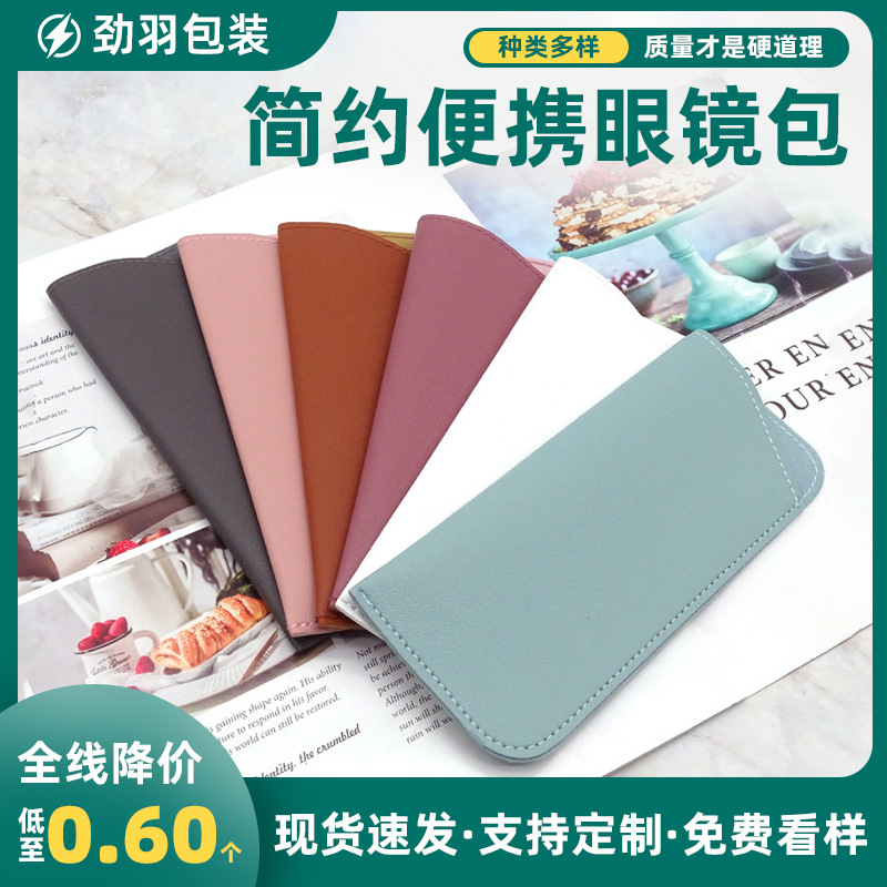Новая сумка для хранения очков, простая и портативная пылезащитная сумка, чехол для очков из чистой PU кожи с боковым открытием в наличии