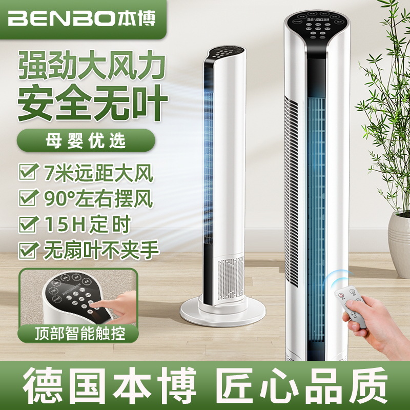 Электрический вентилятор Benbo, для спальни, бытовой, напольный, ультра-тихий, с функцией качания, безлопастной, башенный вентилятор