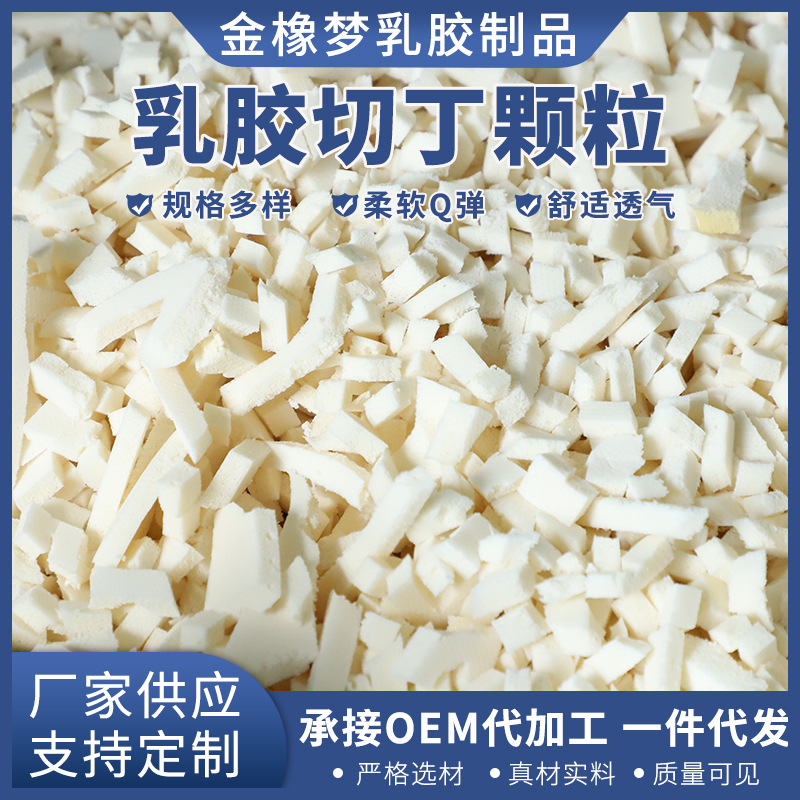 Фабричное изготовление латексных нарезанных частиц для наполнения подушек, обивки диванов, измельченного материала, нарезанного влагостойкого твердого материала
