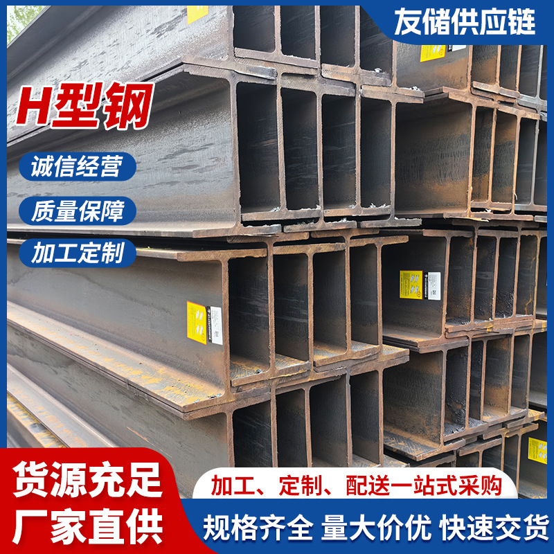 Поставщик в наличии H-образная сталь Q235, высокочастотная сварка, горячекатаная H-образная сталь для несущих конструкций строительных заводов