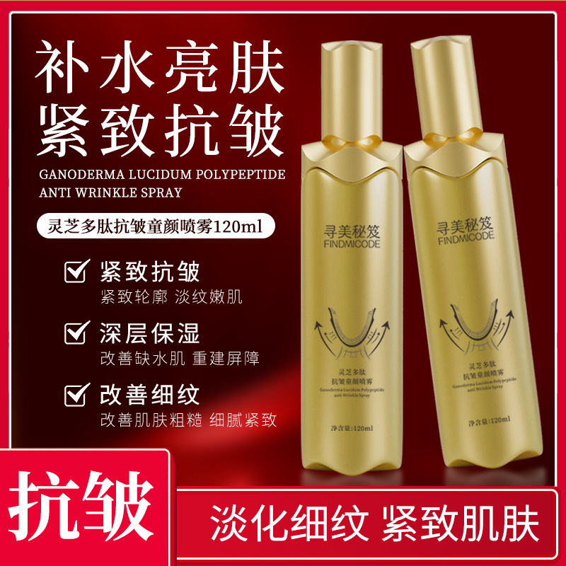 Секреты красоты в прямом эфире, спрей с полипептидом ганодермы для увлажнения и разглаживания