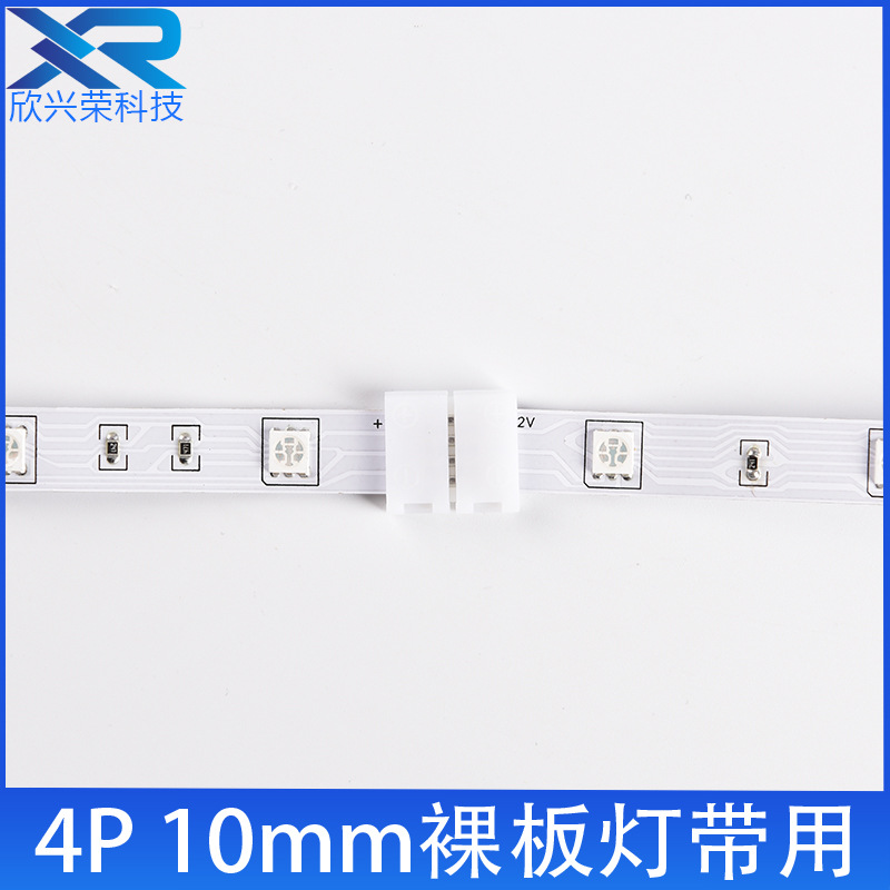 LED10mm4P RGB light strip welding-free connector colorful board-to-board welding-free quick connection Terminal