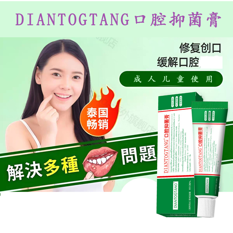 Очистка ротовой полости от язв для взрослых и детей с язвами антисептический крем GDIANTOGTANG