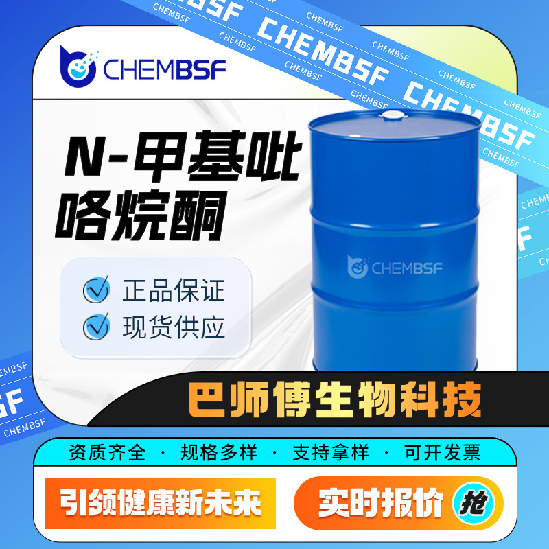 N-метил Флопанон Nmp 872-50-4 Краситель Промежуточный Подпакет