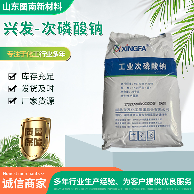 Синфа - Натрий гипофосфит - Натрий гипофосфит - Гальванопластика - Высокое качество -