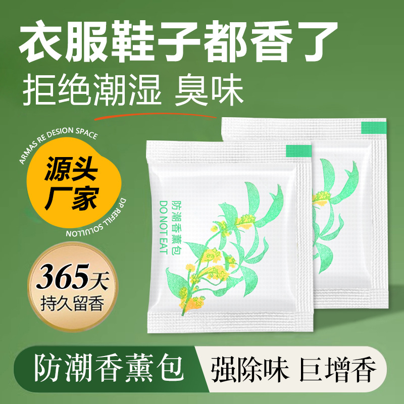 2г влагозащитное саше для гардероба, оптовая продажа