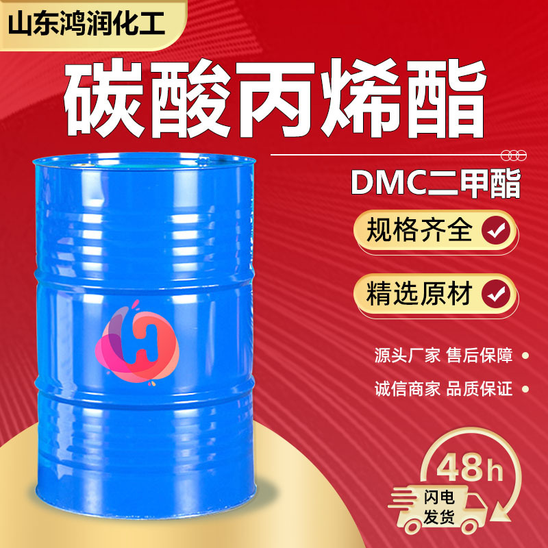 Углеродный акриловый эфир промышленный класс очиститель экологически чистый разбавитель 99% DMC диэтиловый промышленный класс
