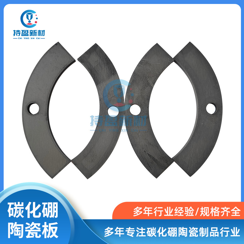 Boron Carbide Ceramic Special-shaped Pieces Boron Carbide Machinable Pieces Boron Carbide Ceramic Wear-resistant Pieces Boron Carbide Curved Pieces