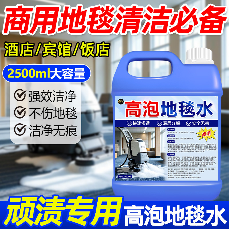 Высокопенный очиститель ковров, мощное средство для удаления пятен, оптовая продажа