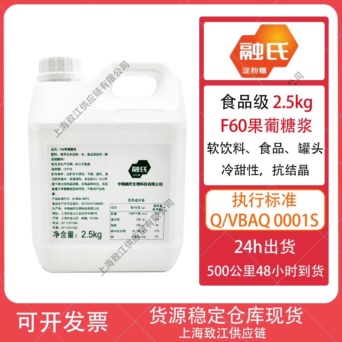 Cofco Rongshi Biotechnology [] Крахмальный сахар 2.5кг Съедобный сахарный заменитель, Подсластитель Сироп фруктозы