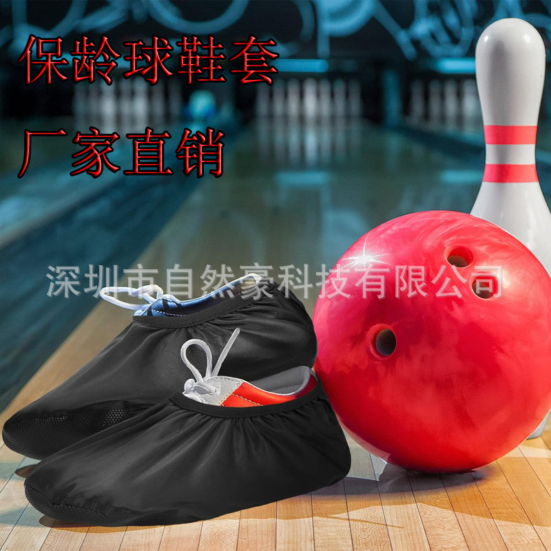 Чехол для боулинговых обуви, водонепроницаемый, нескользящий, защитный