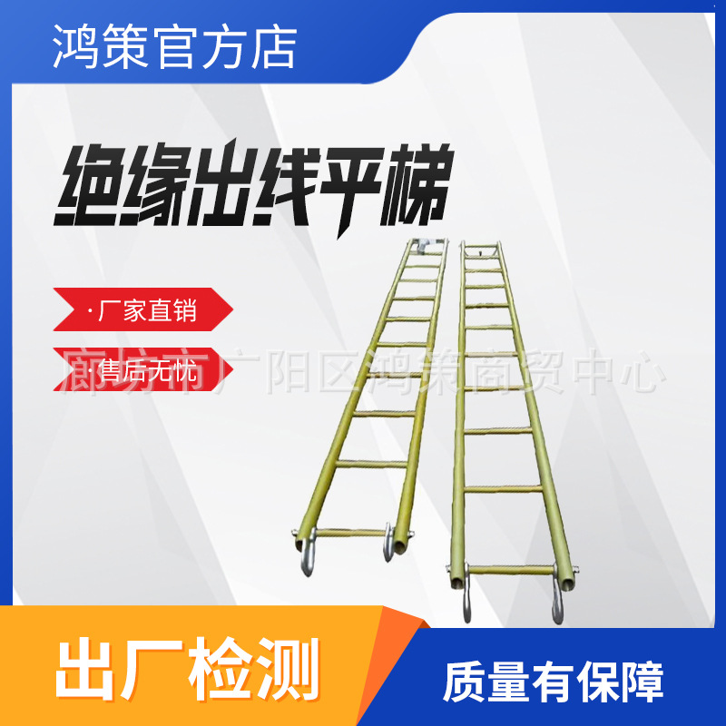 Прямая лестница для обслуживания высоковольтных линий, складная, изолированная, безопасная