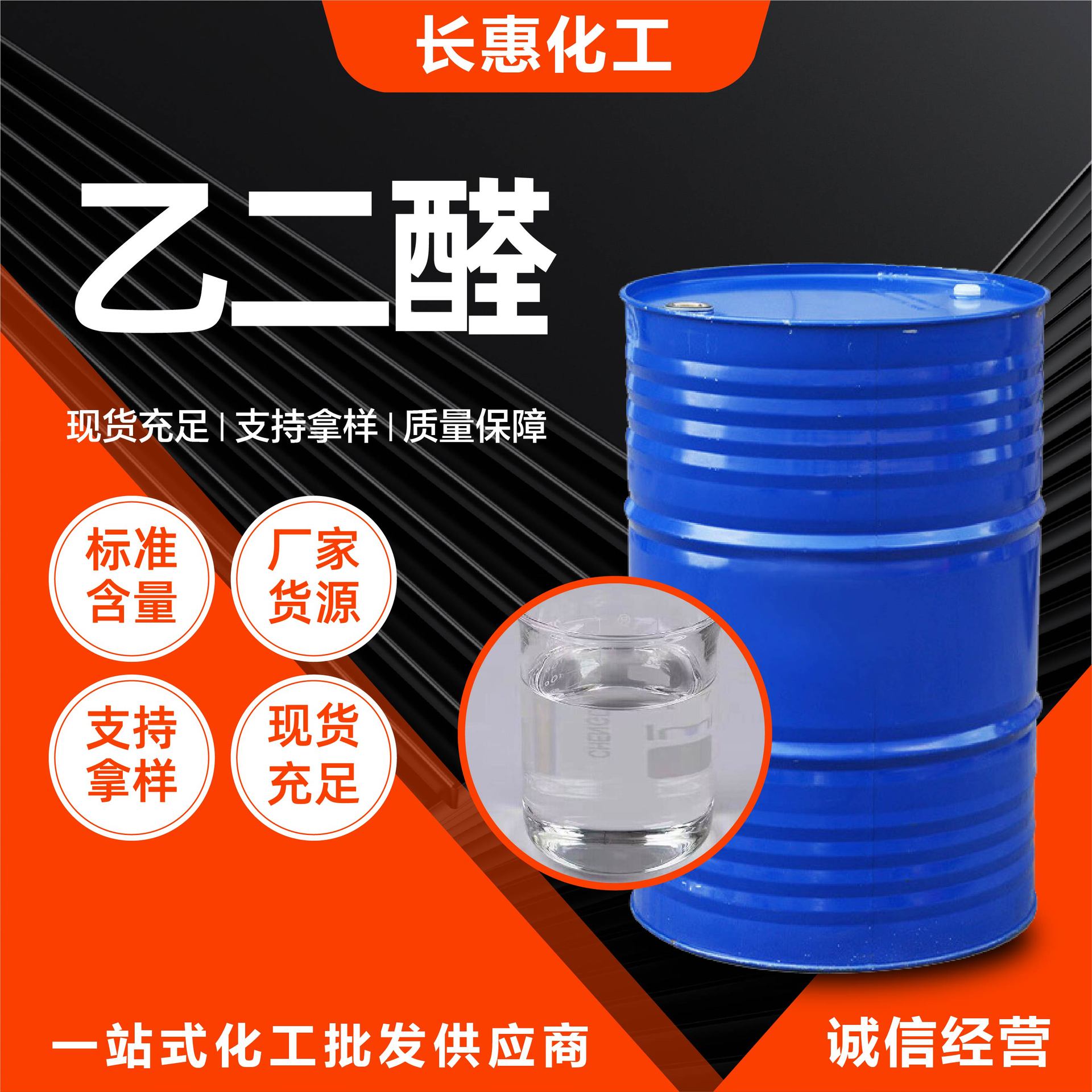 Производители гликолальдегида, водный раствор текстильного вспомогательного средства, высокое содержание, промышленный сорт гликолальдегида