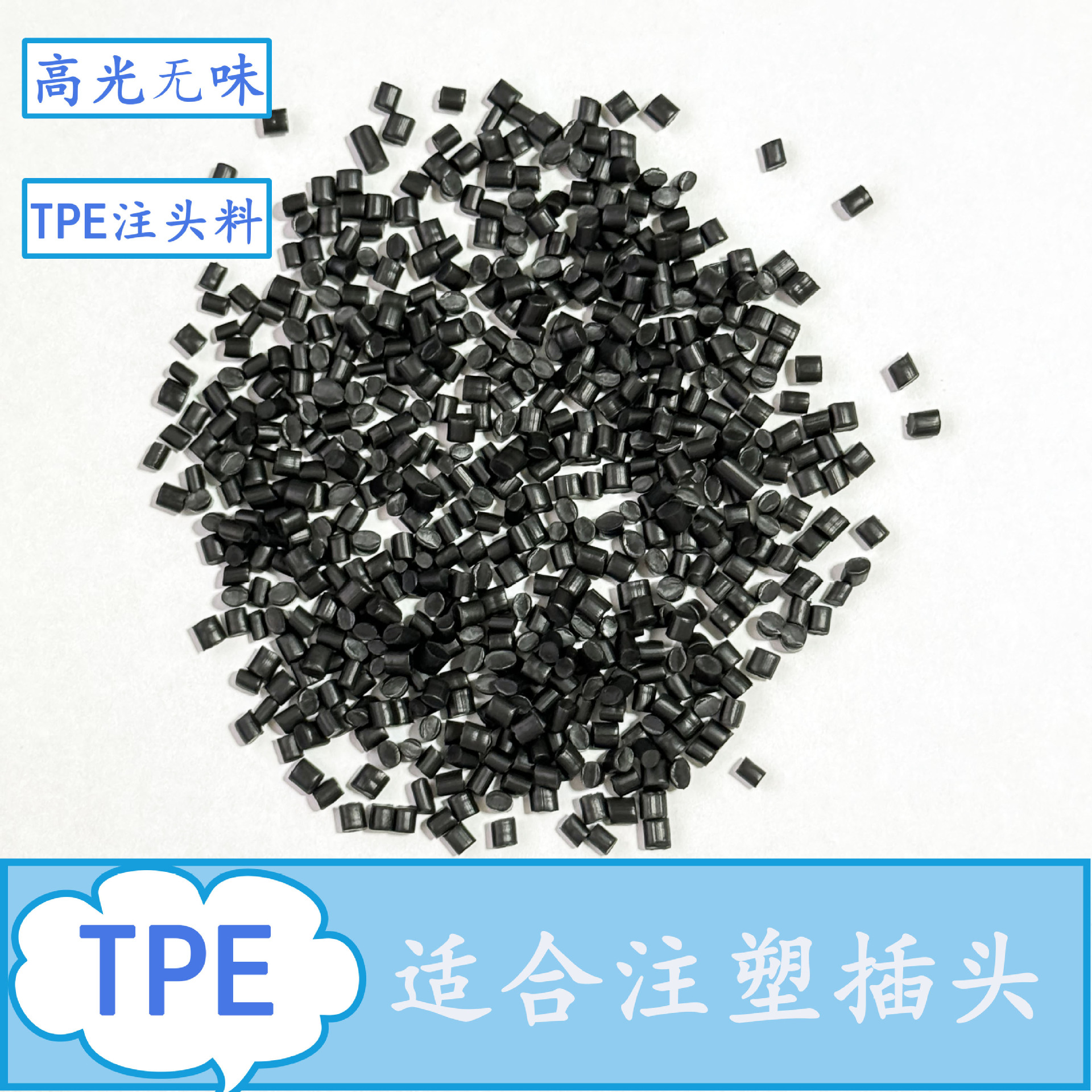 Пластиковый Tpe заглушка материал пластиковые гранулы черный Tpe инжекционное формование термопластичный эластомер высокая эластичность