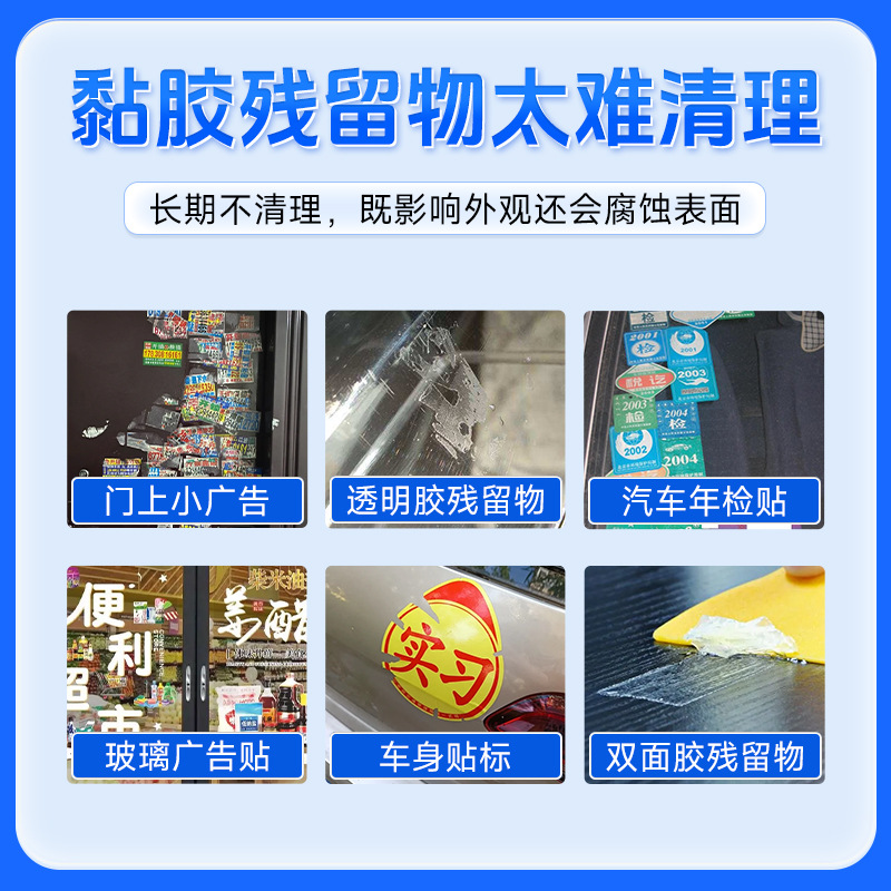 Adhesive Remover multifunctional adhesive remover adhesive remover adhesive remover car glass adhesive remover double-sided adhesive cleaning agent