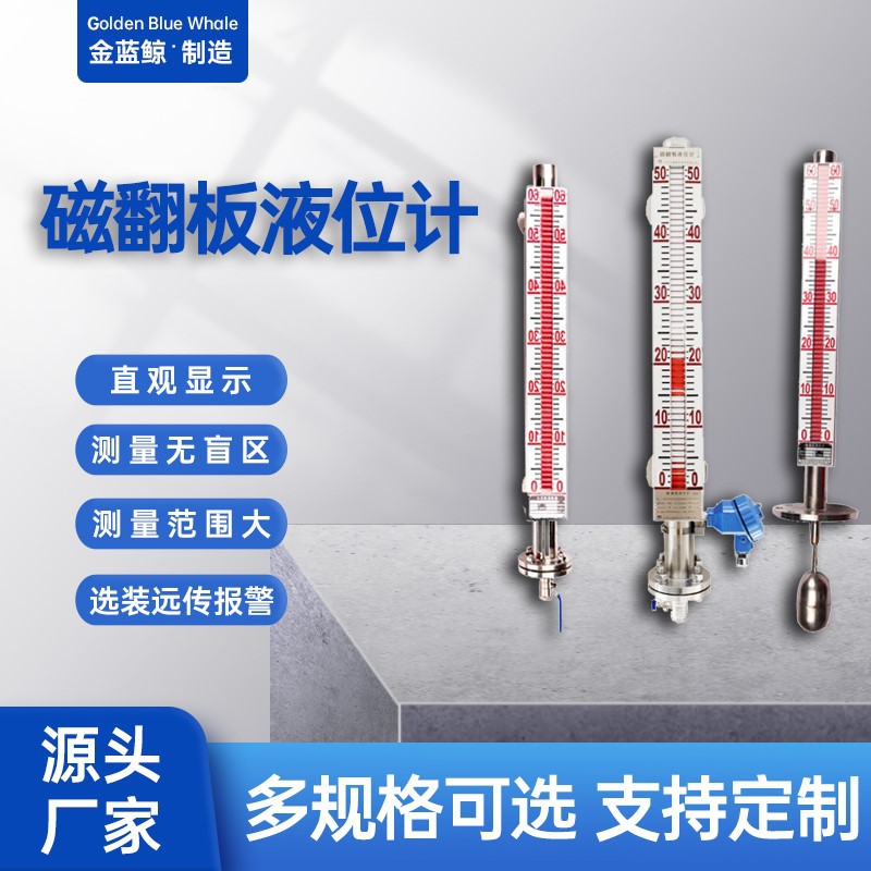 Magnetic Flap Liquid Level Gauge Side-Mounted Top-Mounted High Temperature Anti-Corrosion with Remote Transmission Stainless Steel Magnetic Flap Water Level Gauge Golden Blue Whale