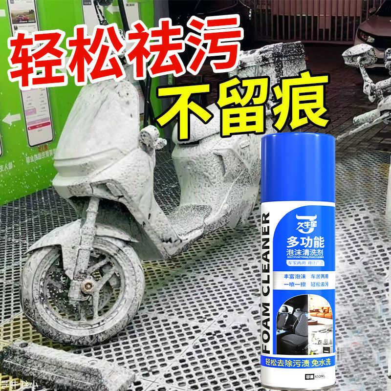 Electric Vehicle Foam Cleaner, Motorcycle Shell Helmet Decontamination and Deodorization, Water-Free Multi-Functional Maintenance Car Wash Liquid