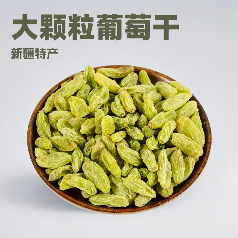 Новинка крупный изюм 500г высокий выход Синьцзян Турпан оптовая и розничная продажа