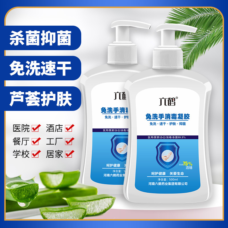 Liuhe wash-free hand disinfection gel 500ml quick-drying antibacterial hand sanitizer for hospital quantity batch OEM customization