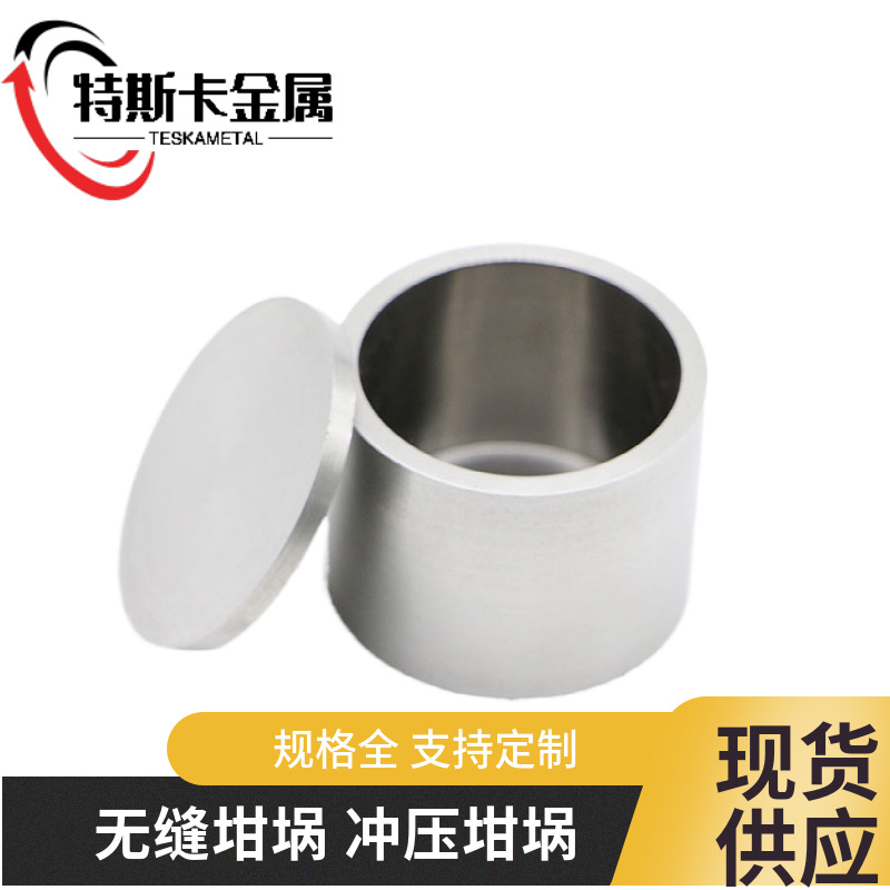 Factory Direct Tungsten Crucible Molybdenum Crucible Nickel Crucible Titanium Crucible