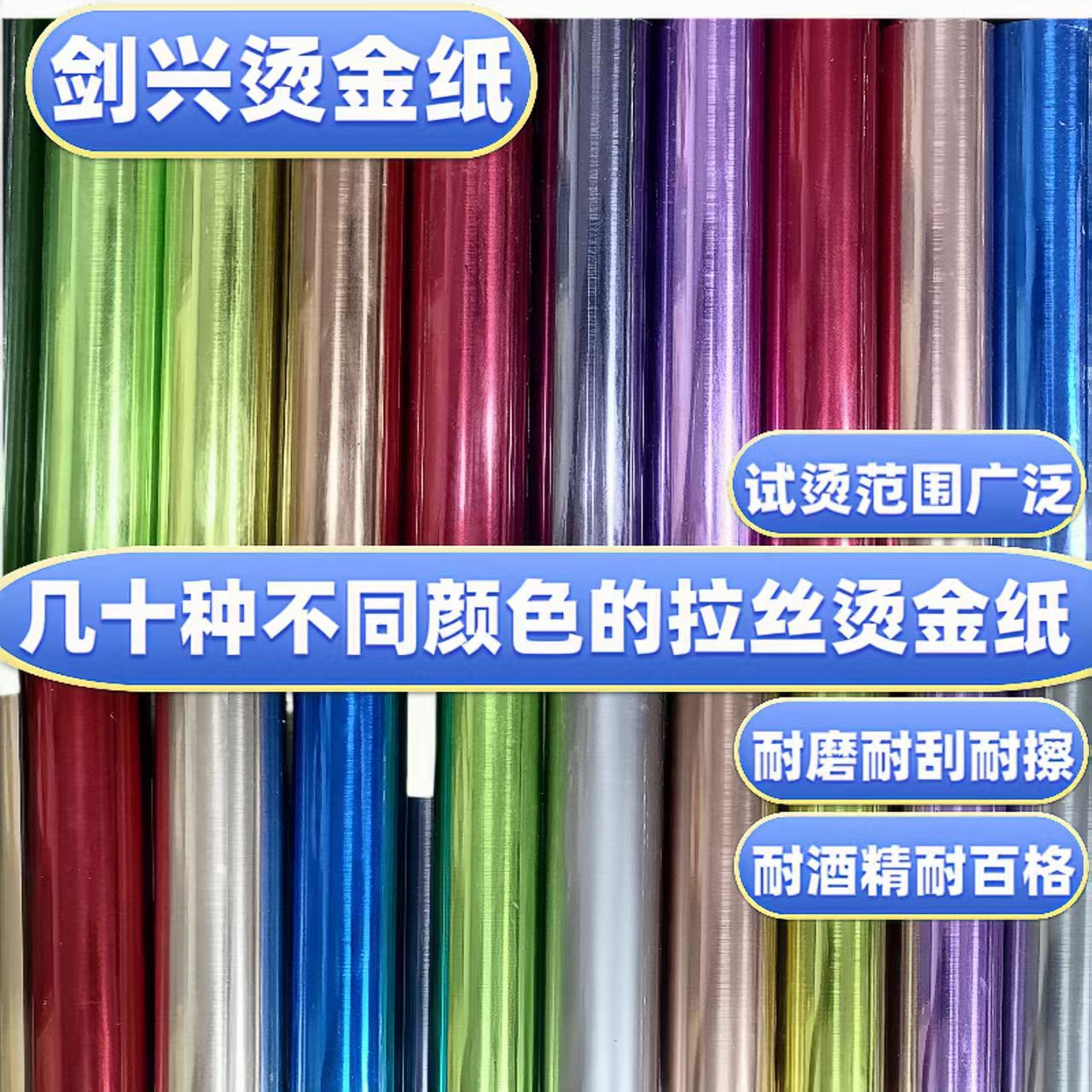 Colorful Hot Stamping Paper, Colorful Laser Oblique Light Column Hot Stamping Film, Electrochemical Aluminum Hot Stamping Film, Hot Stamping Foil, Hot Stamping Material