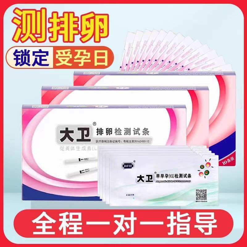 Тестовая бумага для овуляции David, высокоточный тест на беременность, полуколичественный тест на беременность для женщин
