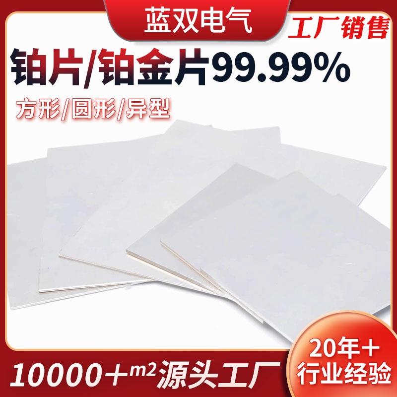 Customized High-Purity Platinum Sheet 99.99% Pt High-Purity Platinum Sheet Processed by Platinum Manufacturers for Scientific Research Laboratories
