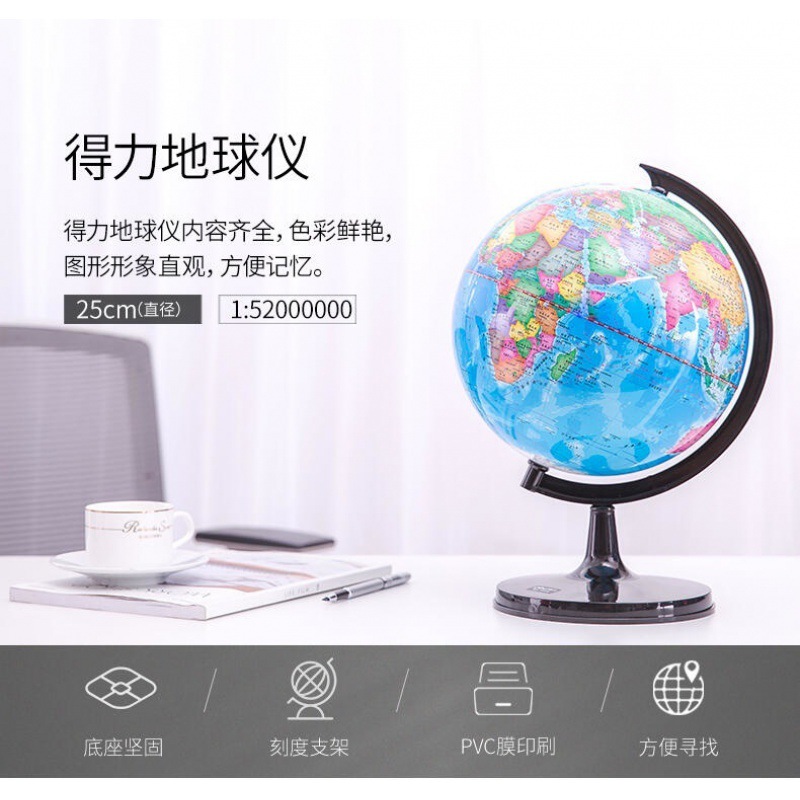 Deli Stationery 3034 Kidsren's Teaching Version Primary and Secondary School Students Large High-Definition Chinese Map Globe for Learning