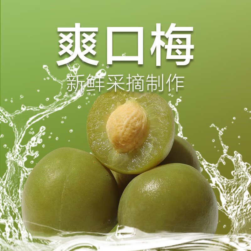 Yan pie crisp green plum green crisp plum refreshing plum snack dried fruit candied crisp plum 1