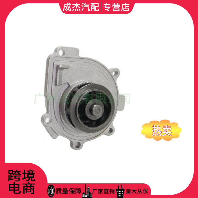 Suitable for Chevrolet Cruze Water Pump 24405896 24405895 1334142
