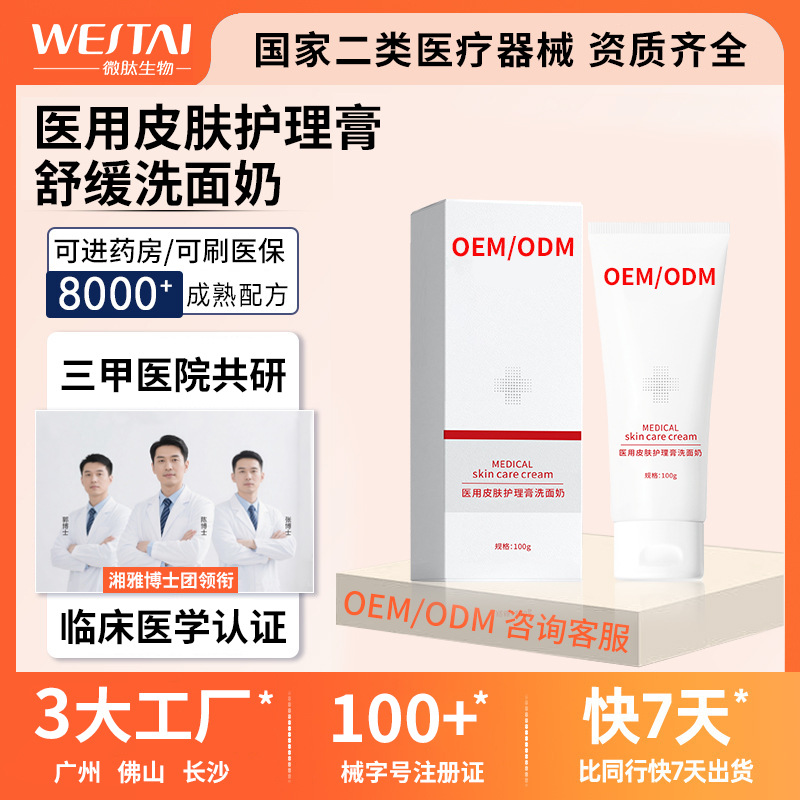 Микропептид OEM обработка категория 2 медицинский крем для ухода за кожей аминокислотное очищающее средство для лица бережно глубоко очищает поры